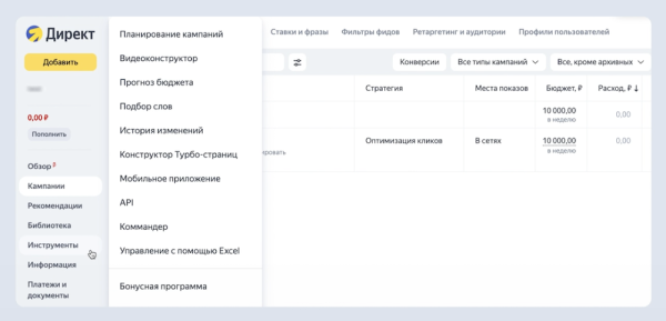 
            В интерфейсе Яндекс Директа появилось навигационное меню кампании
        