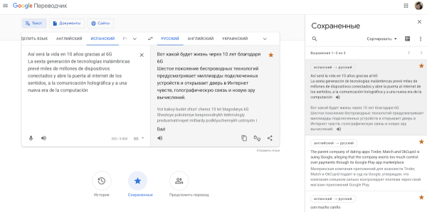 
            В Google Translate появилась возможность сохранять историю переводов
        
