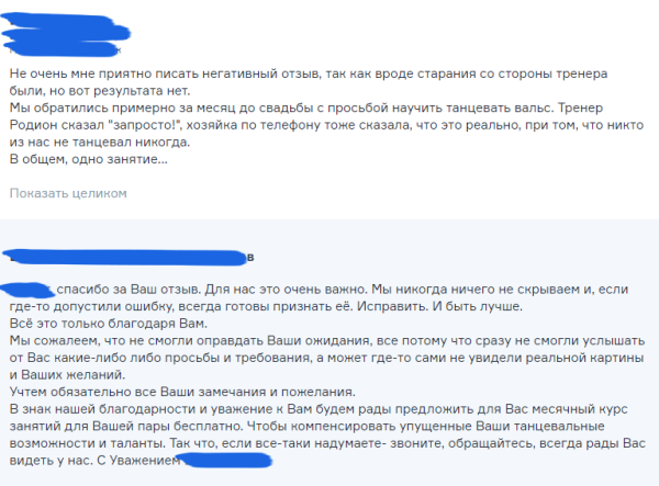 Негативные отзывы: почему это влияет на продвижение сайта и как реагировать на критику Негативные отзывы: почему это влияет на продвижение сайта и как реагировать на критику