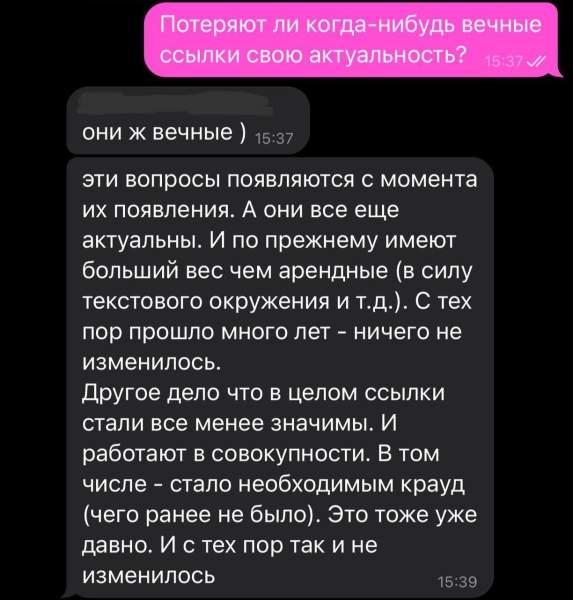 Насколько вечные – вечные ссылки? Насколько вечные – вечные ссылки?
