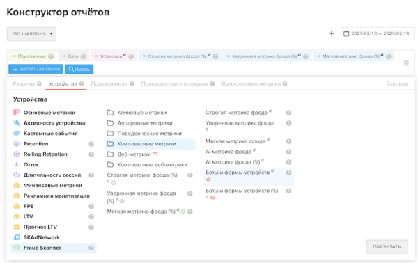
            В конструкторе отчетов myTracker появилась метрика «Боты и фермы устройств»
        