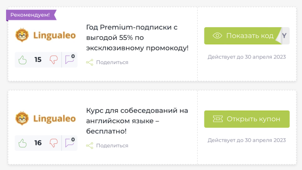 
            Промокоды в партнерском маркетинге: все за и против
        