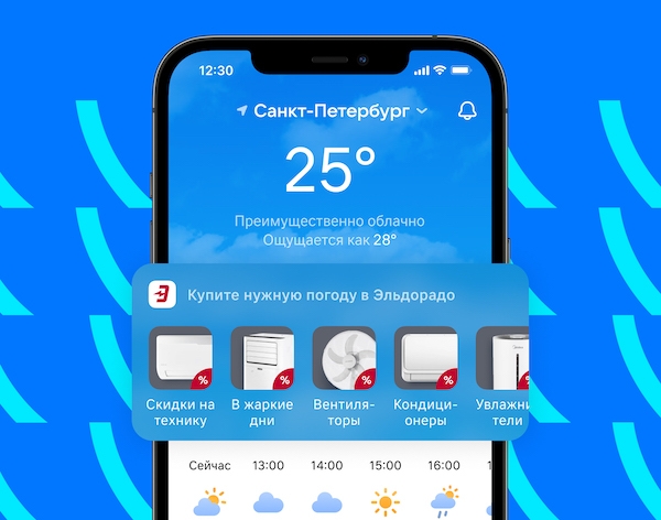 
            ВКонтакте представила рекламный виджет в приложении «Погода»
        