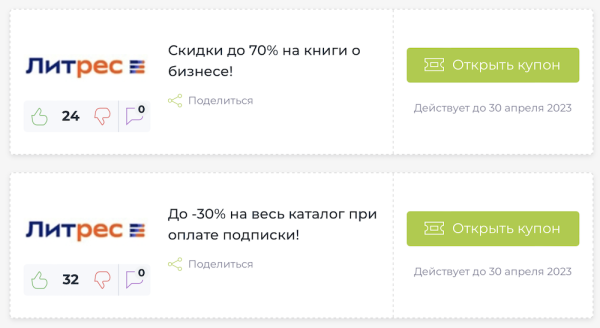
            Промокоды в партнерском маркетинге: все за и против
        