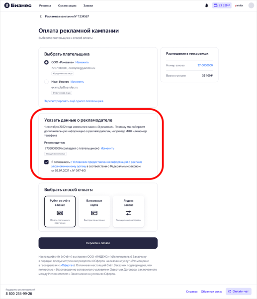 Яндекс Бизнес подготовил личный кабинет рекламодателей к обязательной маркировке рекламы
         
            Яндекс Бизнес подготовил личный кабинет рекламодателей к обязательной маркировке рекламы