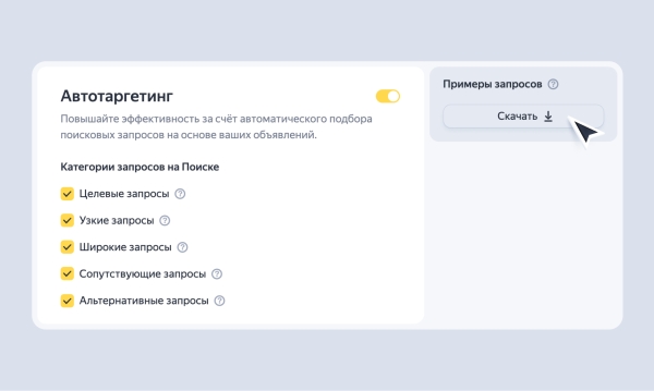 Поисковый автотаргетинг станет обязательным в Яндекс Директе с 28 сентября