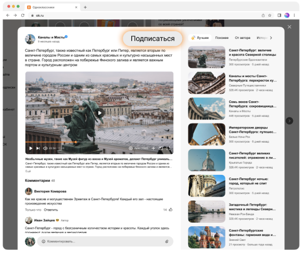 
            Одноклассники перезапускают Ленту новостей
        